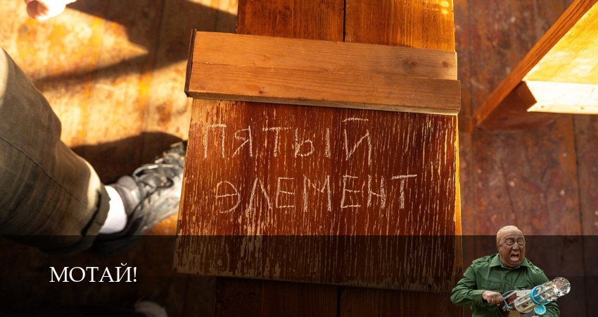 Мотай! (2026) 1 сезон 4 серия смотреть онлайн бесплатно