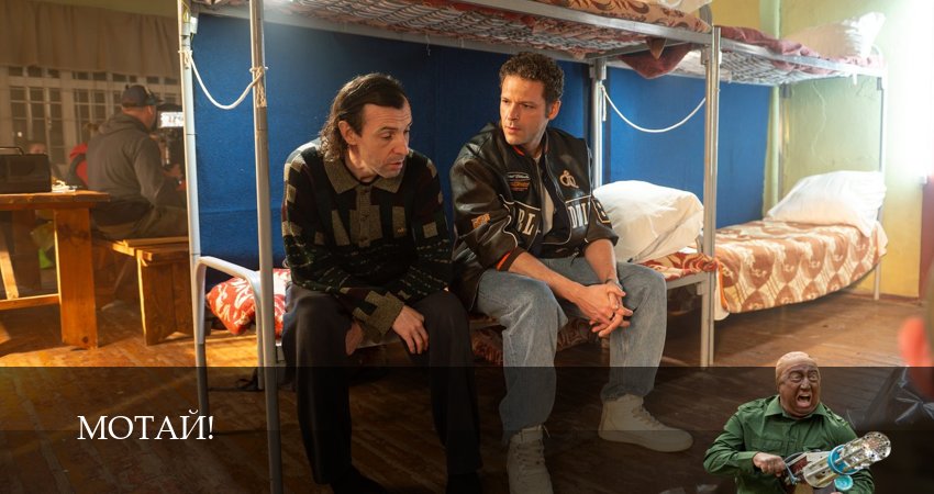 Мотай! (1 сезон, 5 серия) смотреть онлайн все серии подряд в хорошем качестве