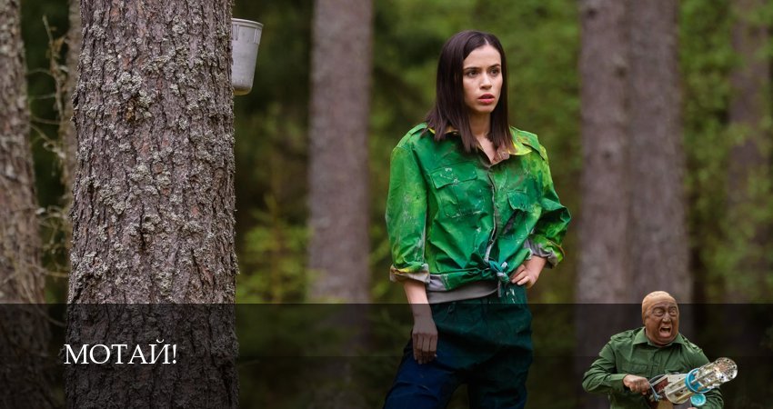 Мотай! (1 сезон, 13 серия) смотреть бесплатно онлайн