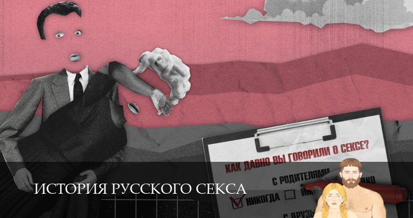 Сериал История русского секса (1 сезон, 7 серия) смотреть онлайн бесплатно в хорошем HD 1080 качестве