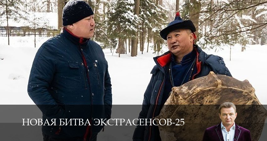 Новая битва экстрасенсов (25 сезон, 2026) смотреть онлайн бесплатно в хорошем качестве