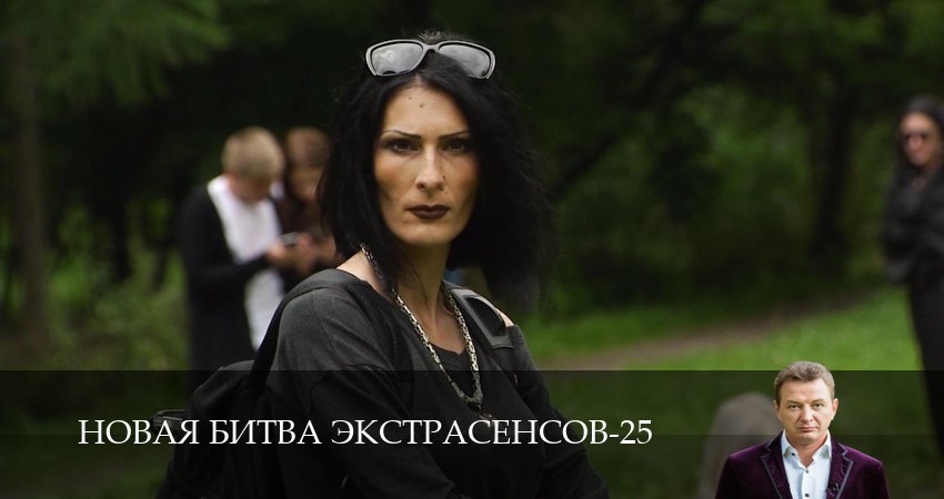 Сериал Новая битва экстрасенсов (25 сезон, 2026) смотреть онлайн без рекламы