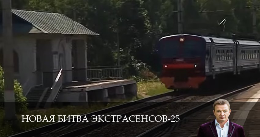 Новая битва экстрасенсов (2026) 25 сезон 17 серия смотреть онлайн без рекламы и регистрации