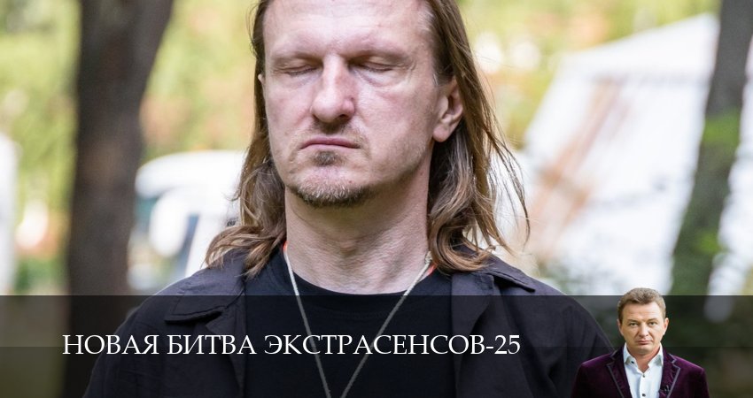 Новая битва экстрасенсов (2026) 25 сезон 26 серия онлайн бесплатно в высоком качестве