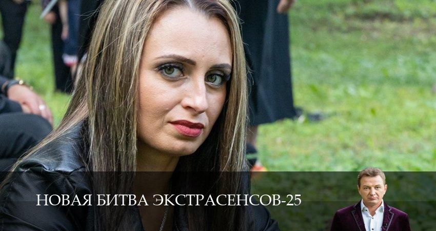 Новая битва экстрасенсов (2026) 25 сезон 28 серия смотреть онлайн в хорошем качестве
