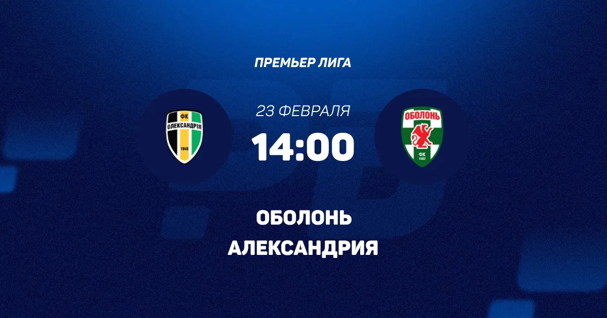 Александрия - Оболонь-Бровар 23.02.2026 музыка