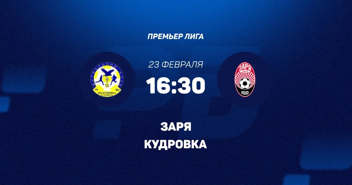Кудровка - Заря 23.02.2026 hd 1080
