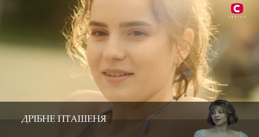 Дрiбне пташеняДрiбне пташеня (1 сезон, 2026) смотреть онлайн