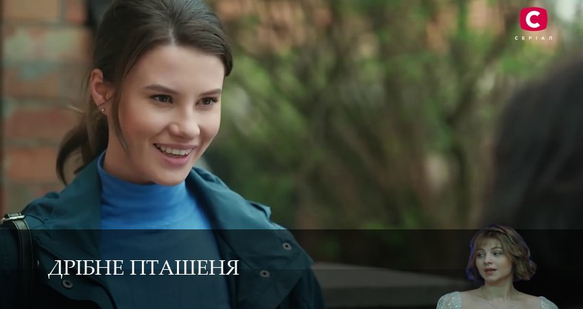 Сериал Дрiбне пташеняДрiбне пташеня (1 сезон, 2026) смотреть онлайн все серии подряд в хорошем качестве