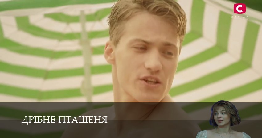 Сериал Дрiбне пташеня (1 сезон, 2 серия) смотреть онлайн без рекламы
