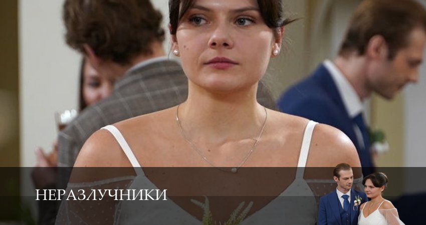 Неразлучники (1 сезон, 1 серия) смотреть онлайн без рекламы