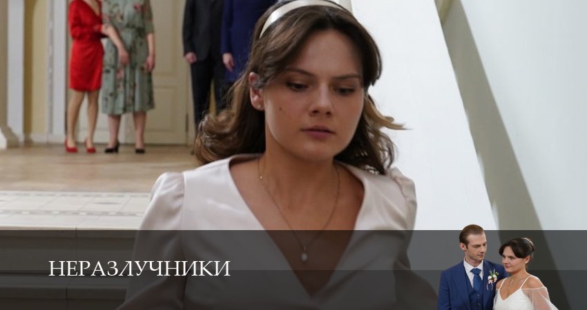 Неразлучники (2026) 1 сезон 4 серия онлайн бесплатно в высоком качестве