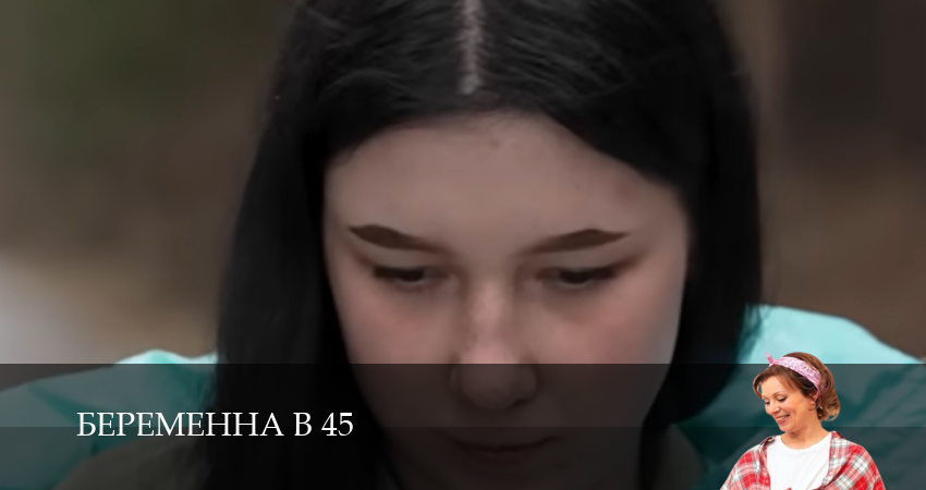 Сериал Беременна в 45 (2026) 4 сезон 8 серия в хорошем качестве 1080 Full HD