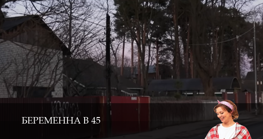 Смотреть сериал Беременна в 45 4 сезон 11 серия в хорошем качестве HD