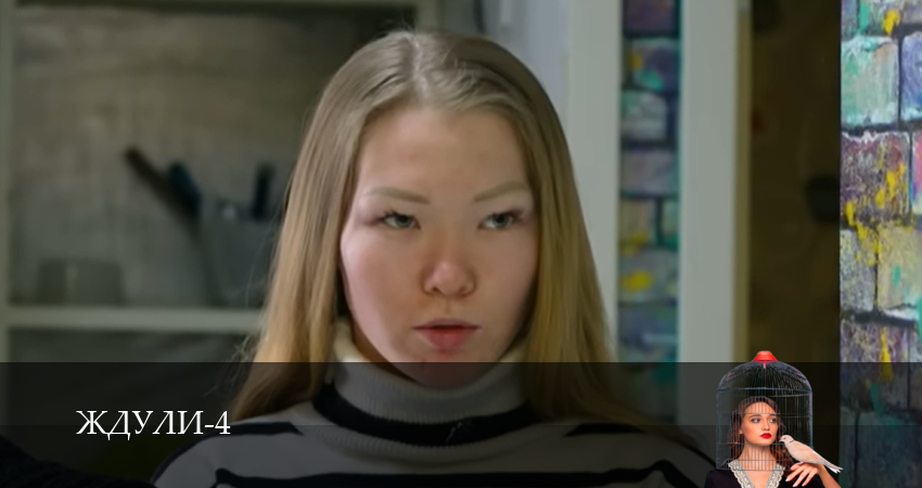 Ждули (2026) 4 сезон 3 серия смотреть онлайн без рекламы и регистрации