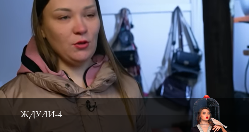 Ждули (2026) 4 сезон 8 серия смотреть онлайн бесплатно