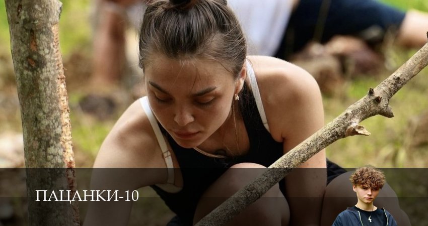 Пацанки (10 сезон) сериал актеры и роли