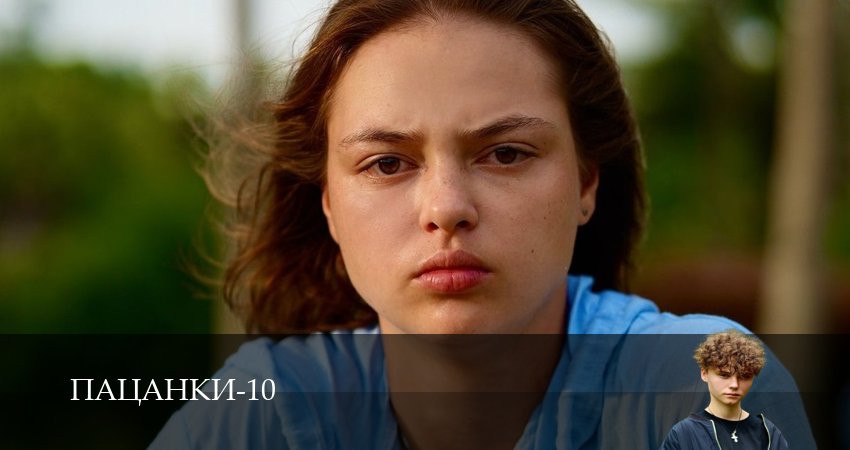 HD! Пацанки - 10 Сезон 6 серия  оригинал в FULL HD