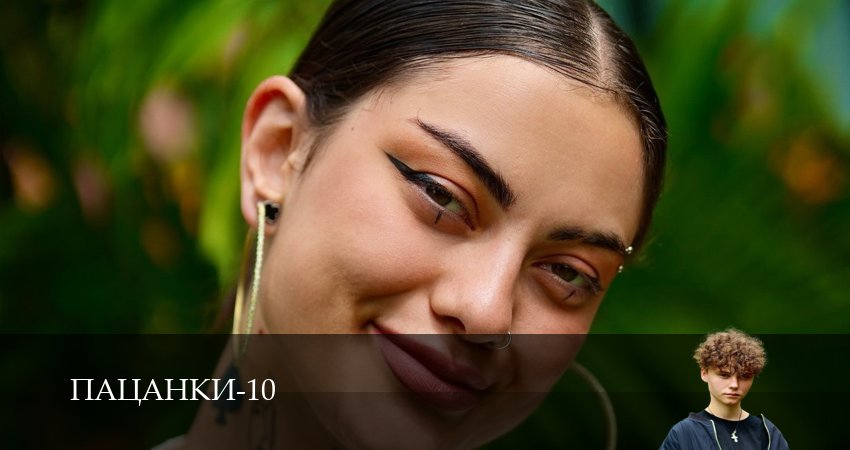 Пацанки (10 сезон, 1-29,30,31 серия) сериал (2026) смотреть онлайн