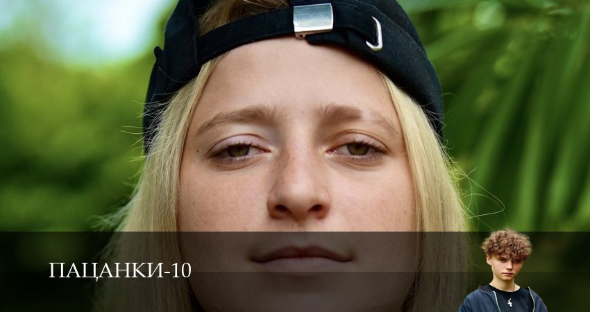 Сериал Пацанки 10 сезон 1-29,30,31 серия смотреть бесплатно профессиональная многоголосая озвучка