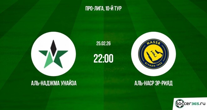 Смотреть фильм Аль-Наджма - Аль-Наср 25.02.2026 2 в фб