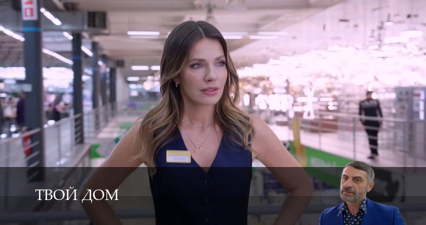 Твой Дом 1 сезон 7 серия смотреть онлайн в качестве 4K