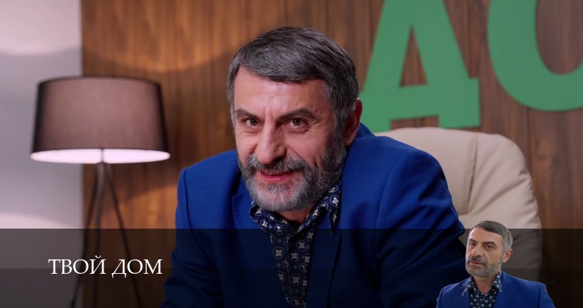 Твой Дом (2026) 1 сезон 10 серия смотреть онлайн без рекламы