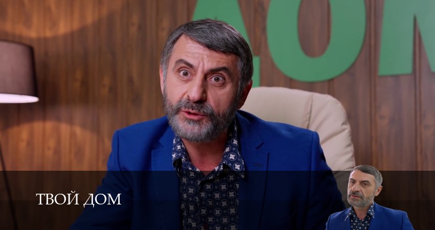 Сериал Твой Дом (1 сезон, 11 серия) смотреть бесплатно онлайн без рекламы