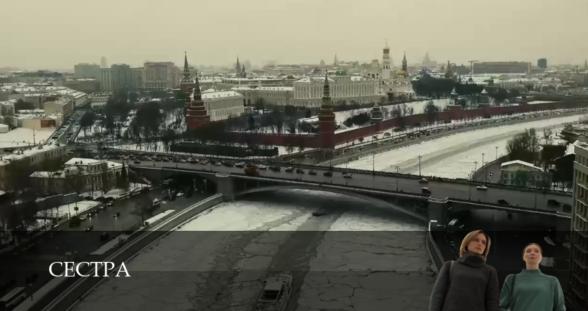 Сериал Сестра (2026) (1 сезон, 2026) смотреть онлайн все серии подряд в хорошем качестве