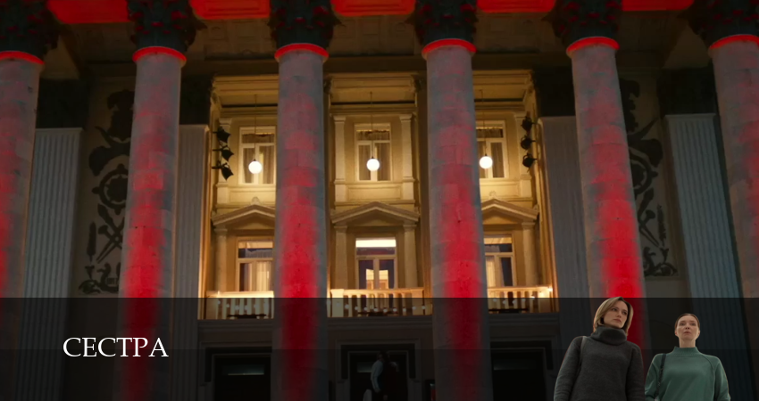 Сериал Сестра (2026) (1 сезон, 6 серия) смотреть бесплатно онлайн