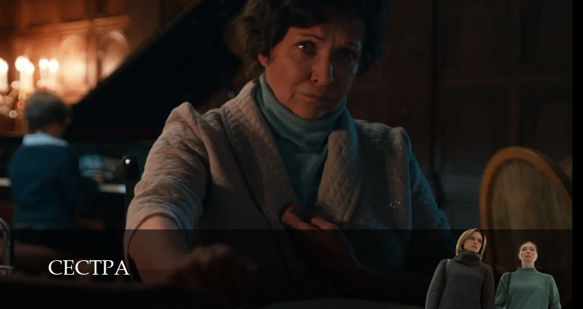 Сестра (2026) (1 сезон, 2026) смотреть бесплатно онлайн