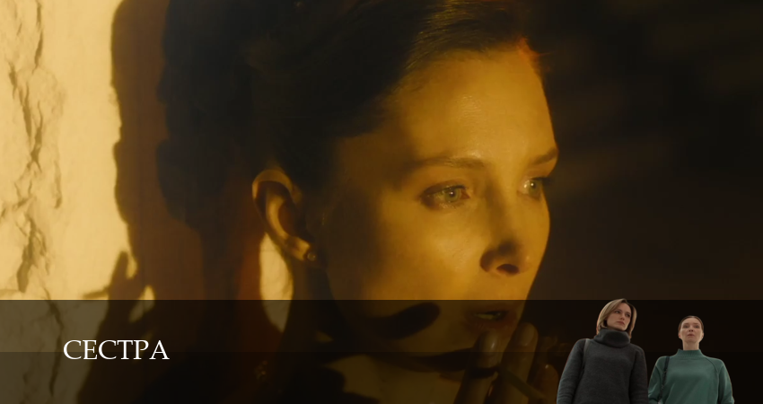 Сестра (2026) (1 сезон, 2026) смотреть онлайн без рекламы