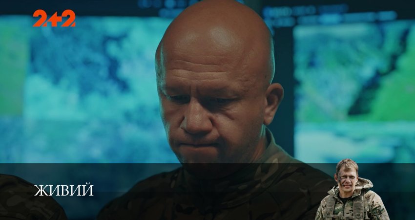 Сериал Живий (1 сезон, 4 серия) смотреть онлайн бесплатно без рекламы