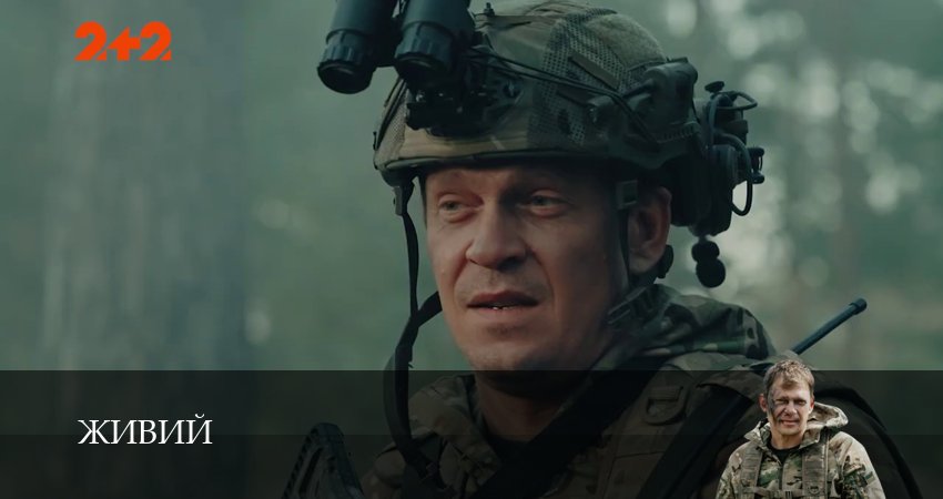 Живий 1 сезон 10 серия смотреть в хорошем качестве