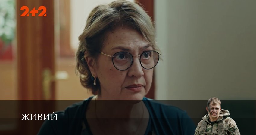 Живий (1 сезон, 2026) смотреть онлайн все серии подряд в хорошем качестве