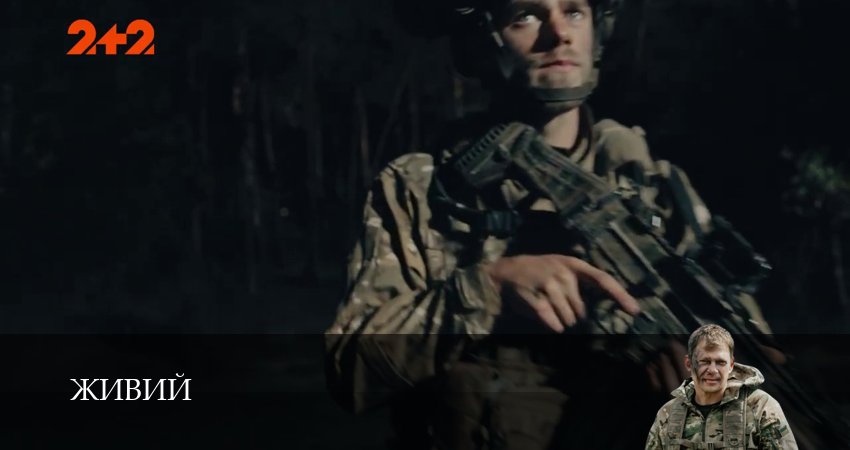 Сериал Живий (1 сезон, 2026) смотреть онлайн без рекламы