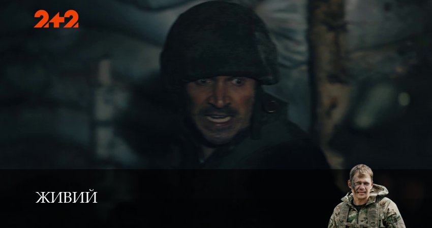 Живий (1 сезон, 2026) смотреть онлайн в хорошем качестве бесплатно