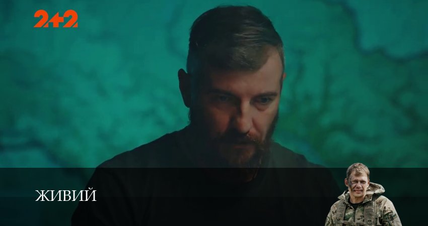Живий (2026) 1 сезон 21 серия смотреть онлайн без рекламы и регистрации