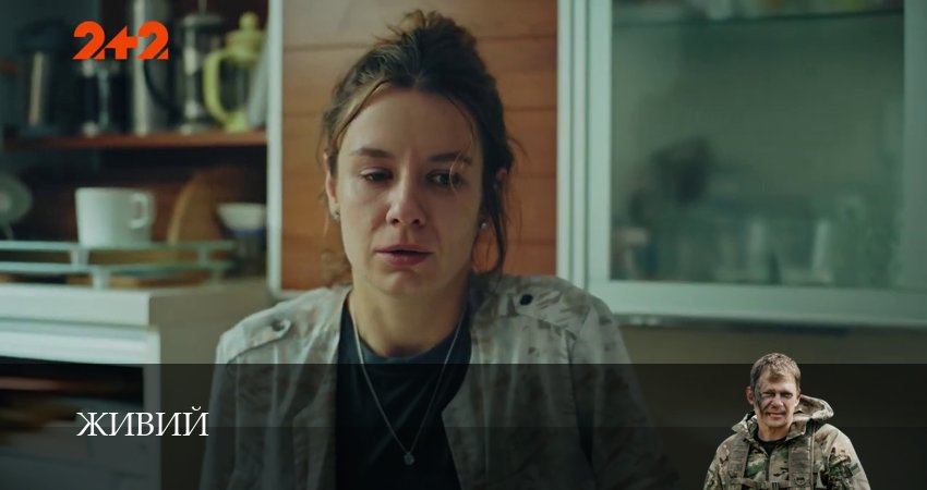 Сериал Живий (1 сезон, 2026) смотреть бесплатно онлайн без рекламы
