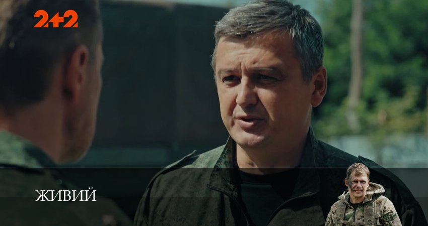 Сериал Живий (1 сезон, 26 серия) смотреть бесплатно онлайн