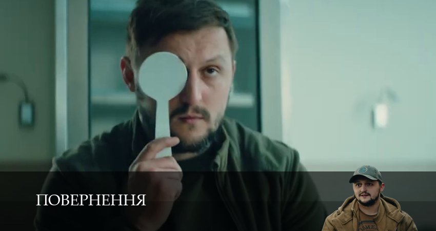 Повернення (1 сезон) смотреть