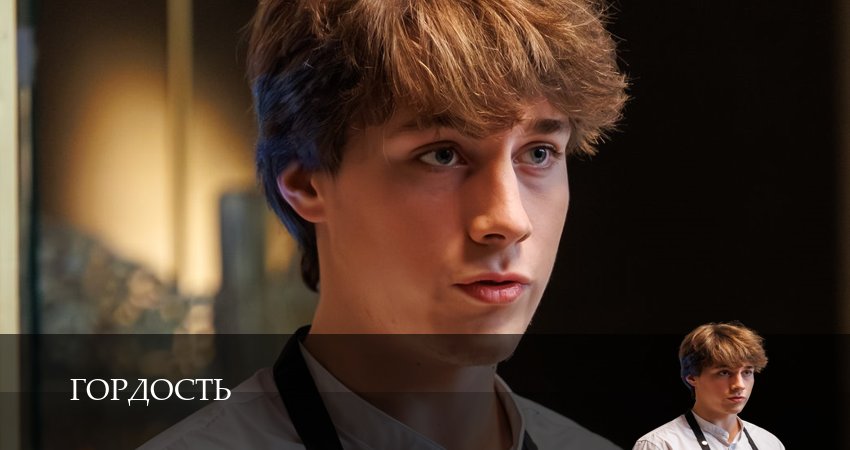 Cмотреть сериал Гордость (Сериал) 1 сезон 3 серия онлайн бесплатно