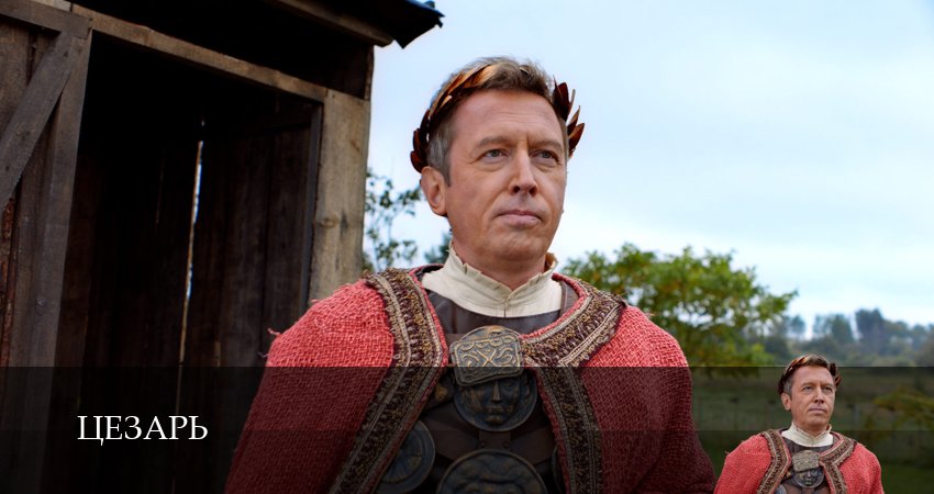 Сериал Цезарь (2 сезон) музыка