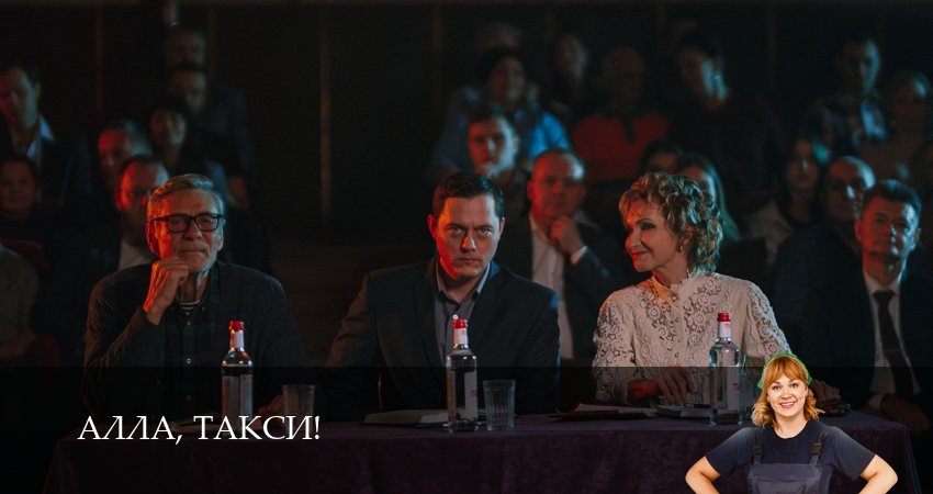 Смотреть сериал Алла, такси! (2026) 2 сезон 19 серия без рекламы в HD