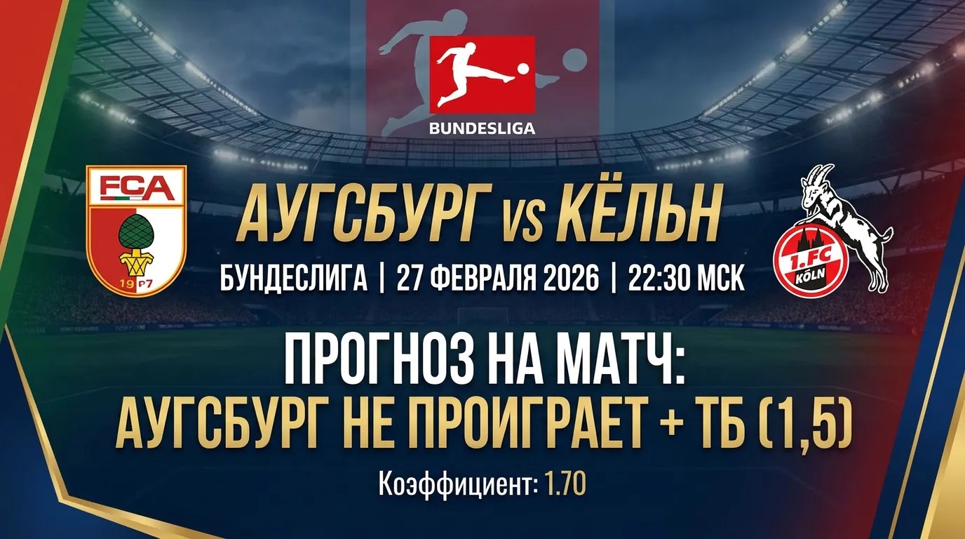 Смотреть фильм Аугсбург - Кёльн 27.02.2026 2 на кинопоиске