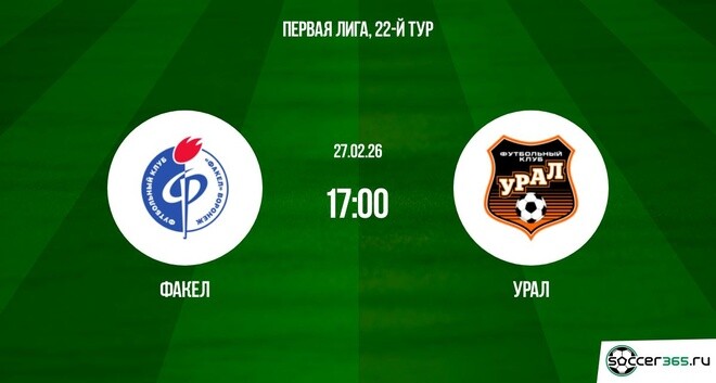 Факел - Урал 27.02.2026 2 онлайн бесплатно в хорошем качестве
