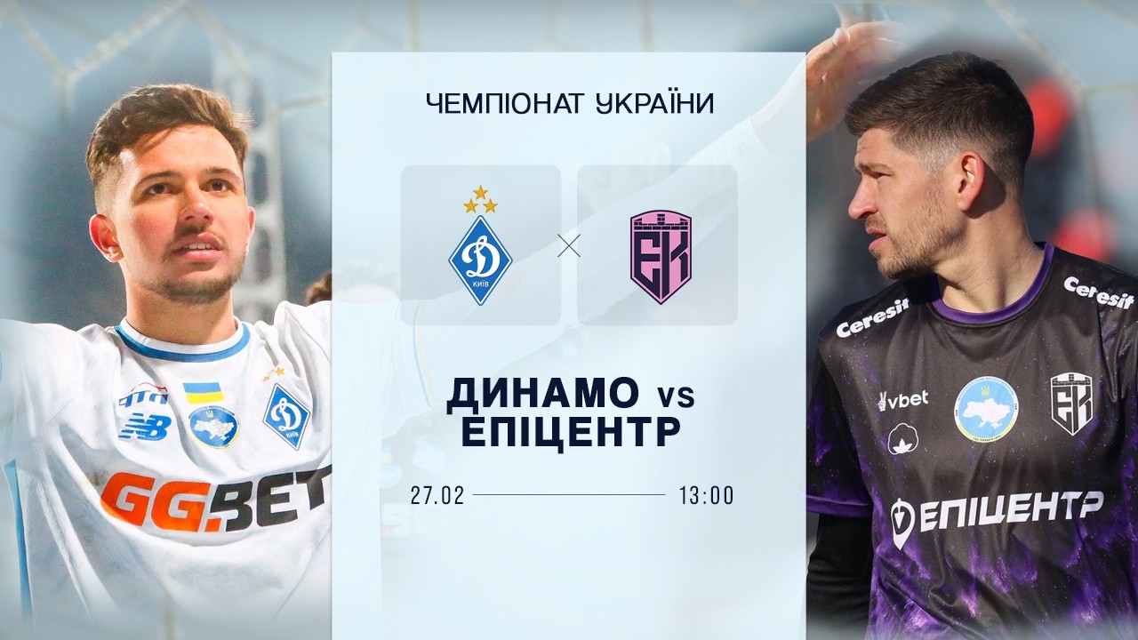 Динамо К - Эпицентр 27.02.2026 2 hd