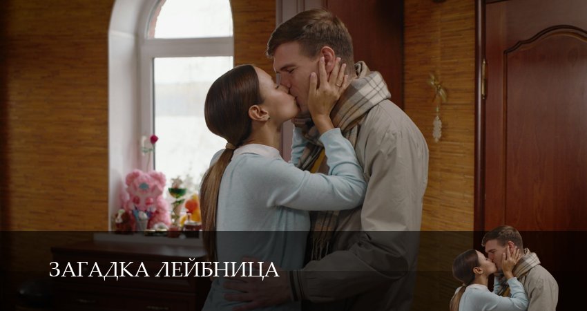 Загадка Лейбница 1 сезон 1 серия смотреть бесплатно в хорошем качестве