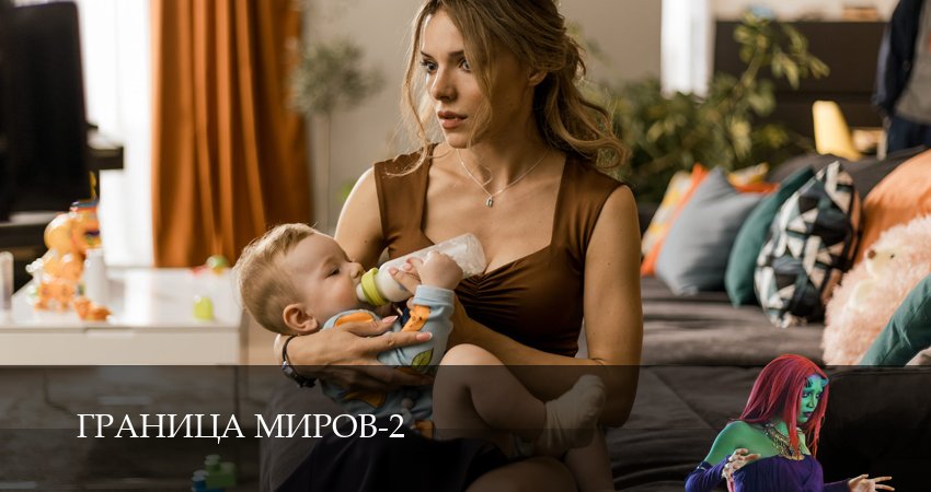Сериал Граница миров (2 сезон, 2026) смотреть бесплатно онлайн без рекламы