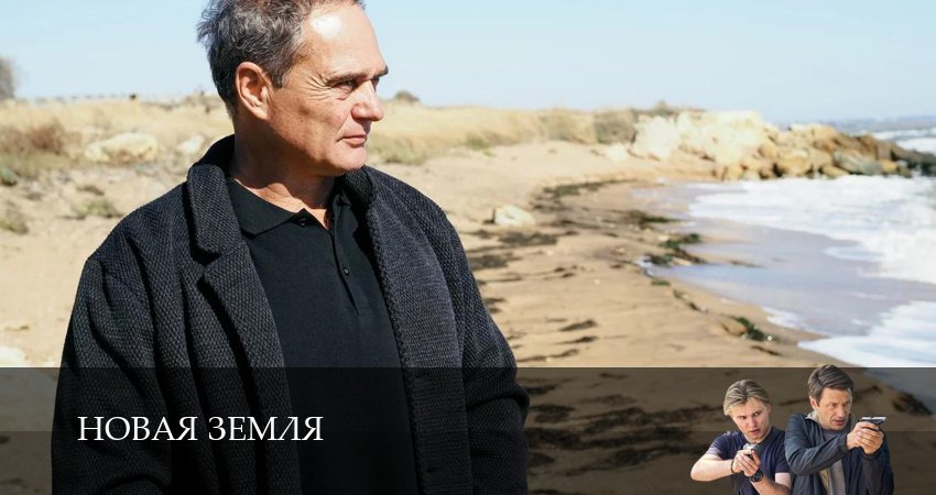 Новая Земля (1 сезон, 7 серия) смотреть онлайн бесплатно в хорошем HD качестве
